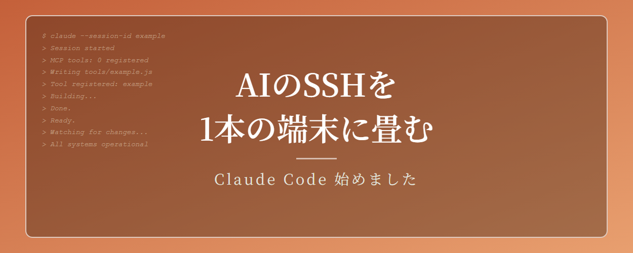 aiterm-mcp を npm に公開した — AIに「1本の永続ターミナル」を握らせてトークンを削るMCPサーバ